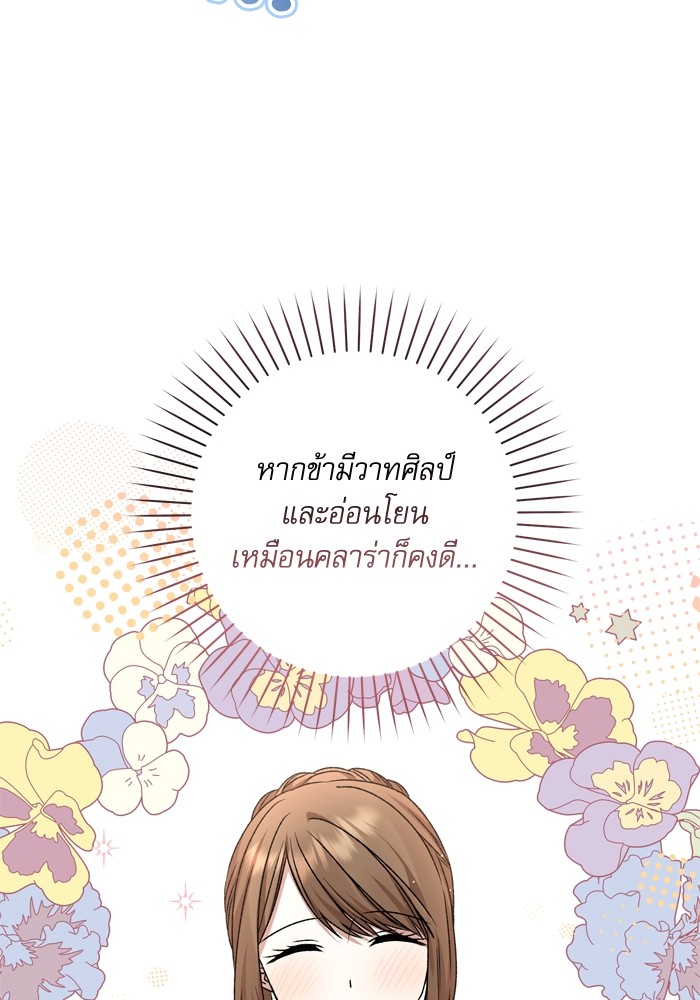 อ่านมังงะ The Tyrant Wants to Be Good ตอนที่ 34/68.jpg