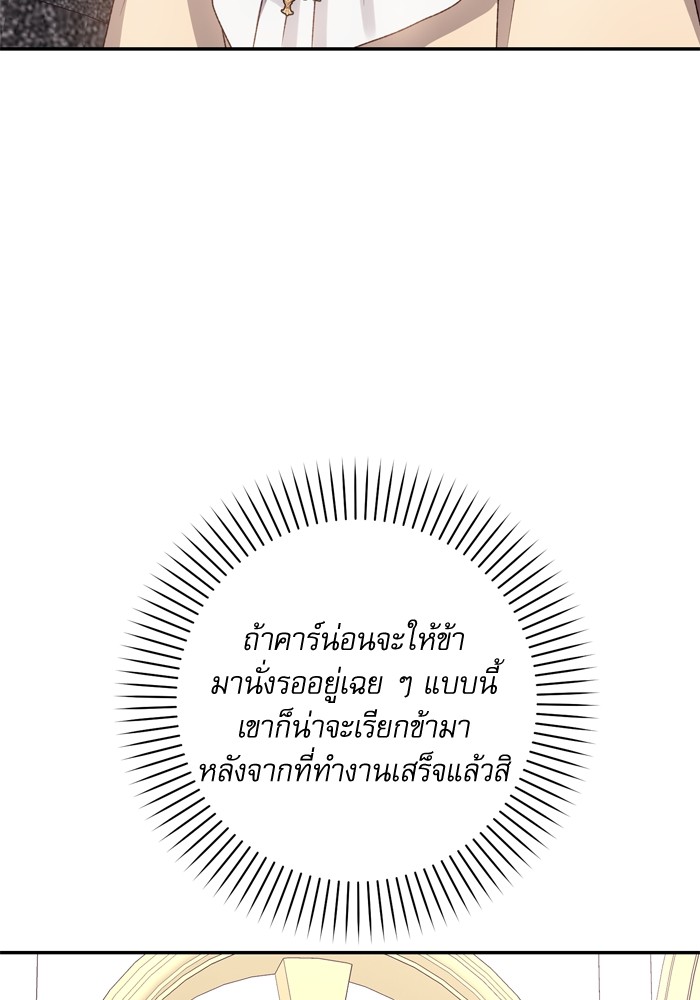 อ่านมังงะ The Tyrant Wants to Be Good ตอนที่ 53/68.jpg