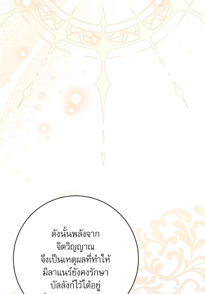 อ่านมังงะ The Tyrant Wants to Be Good ตอนที่ 46/68.jpg