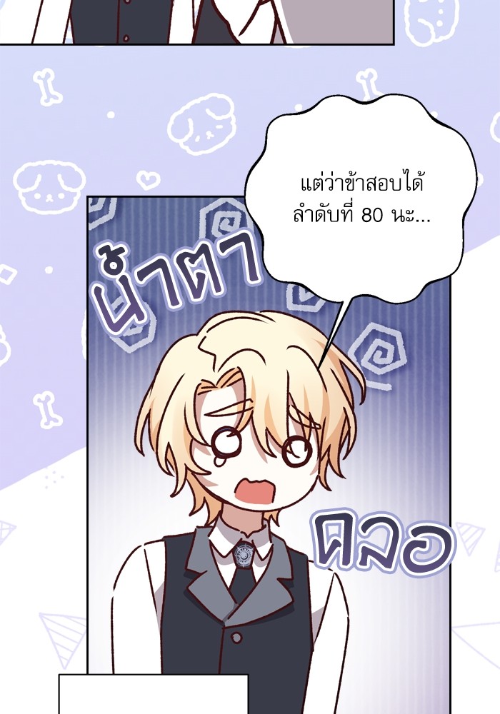 อ่านมังงะ The Tyrant Wants to Be Good ตอนที่ 18/68.jpg