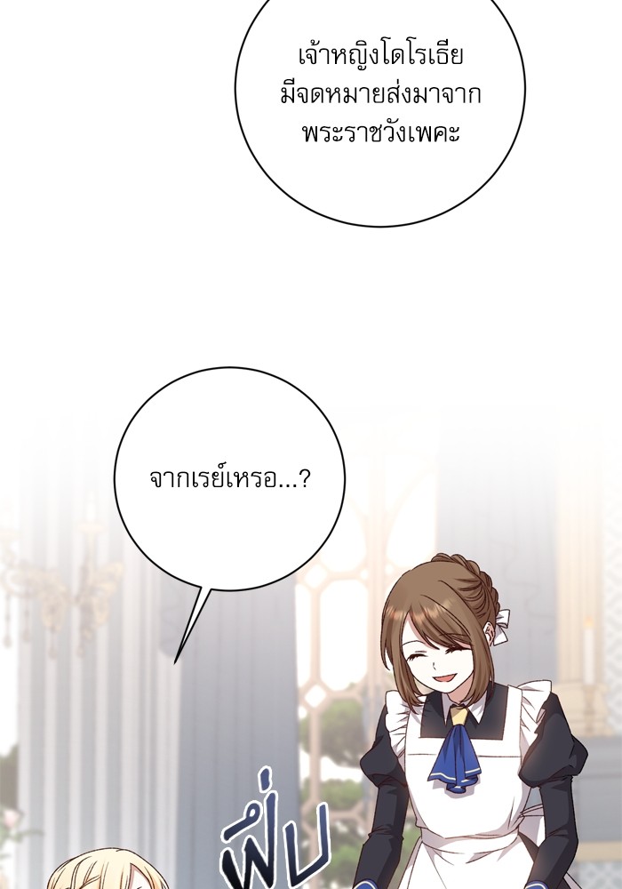 อ่านมังงะ The Tyrant Wants to Be Good ตอนที่ 15/68.jpg