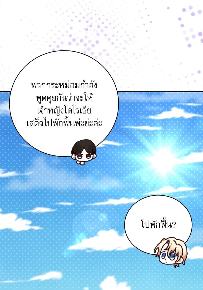 อ่านมังงะ The Tyrant Wants to Be Good ตอนที่ 9/68.jpg