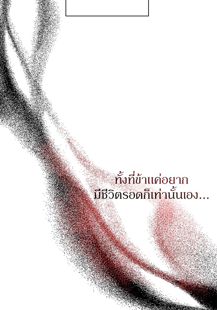 อ่านมังงะ The Tyrant Wants to Be Good ตอนที่ 8/68.jpg