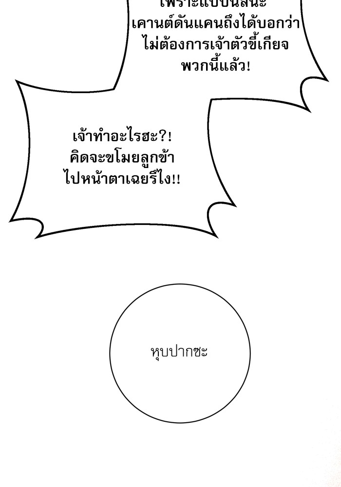 อ่านมังงะ The Tyrant Wants to Be Good ตอนที่ 29/68.jpg