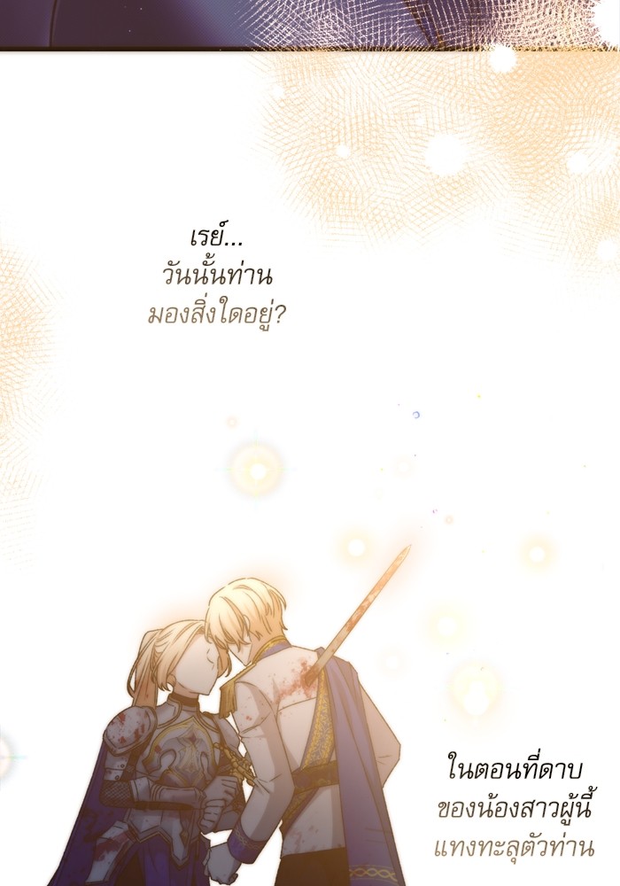 อ่านมังงะ The Tyrant Wants to Be Good ตอนที่ 24/68.jpg