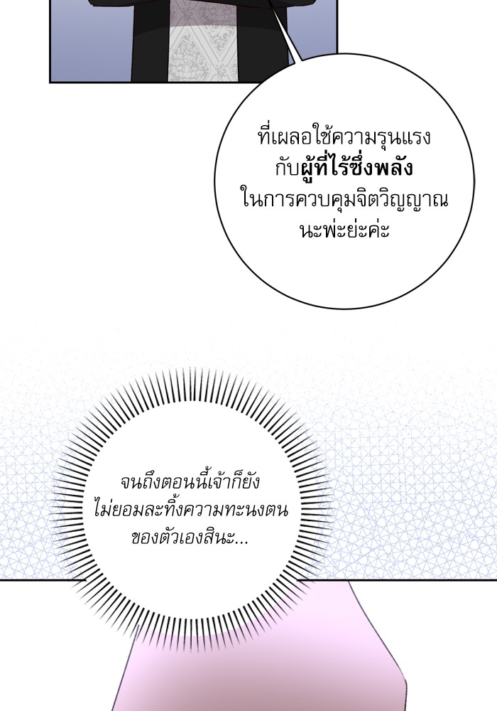 อ่านมังงะ The Tyrant Wants to Be Good ตอนที่ 28/68.jpg