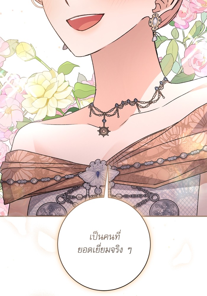 อ่านมังงะ The Tyrant Wants to Be Good ตอนที่ 48/68.jpg