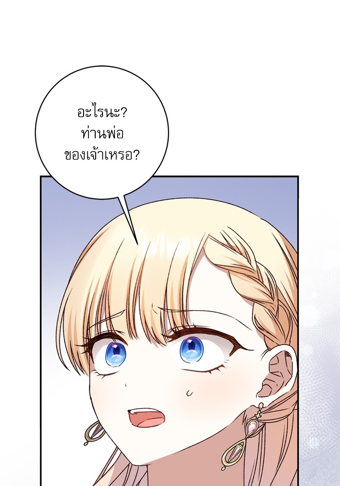 อ่านมังงะ The Tyrant Wants to Be Good ตอนที่ 43/68.jpg