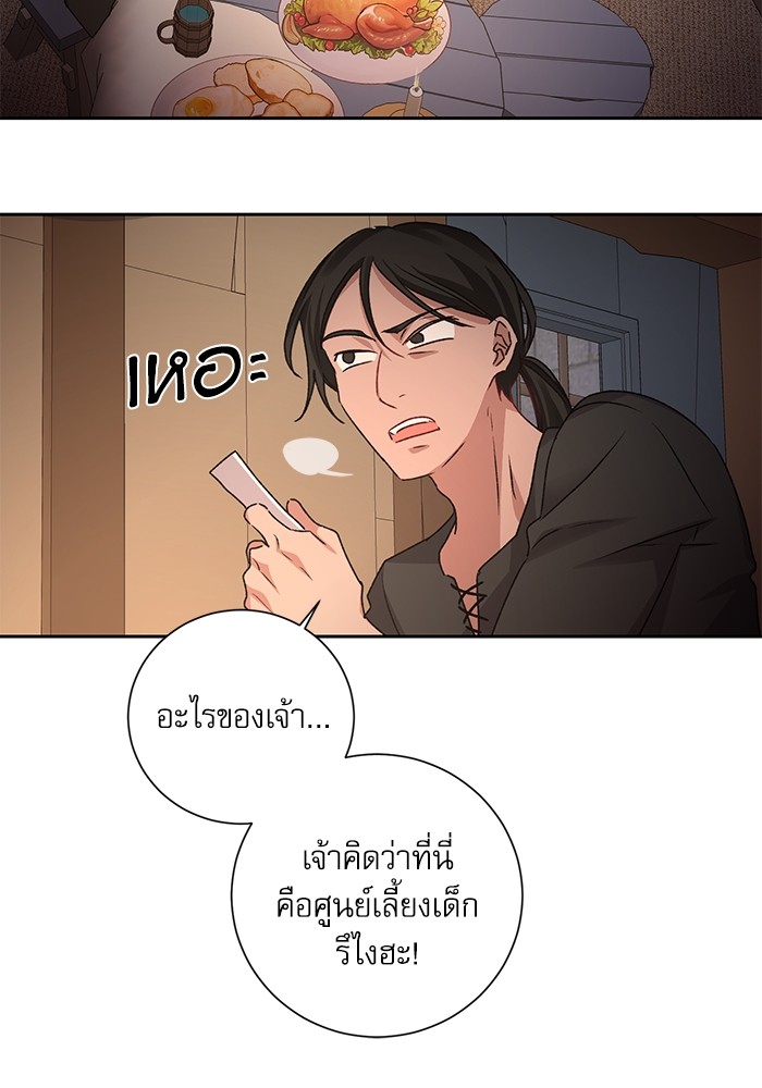 อ่านมังงะ The Tyrant Wants to Be Good ตอนที่ 7/68.jpg