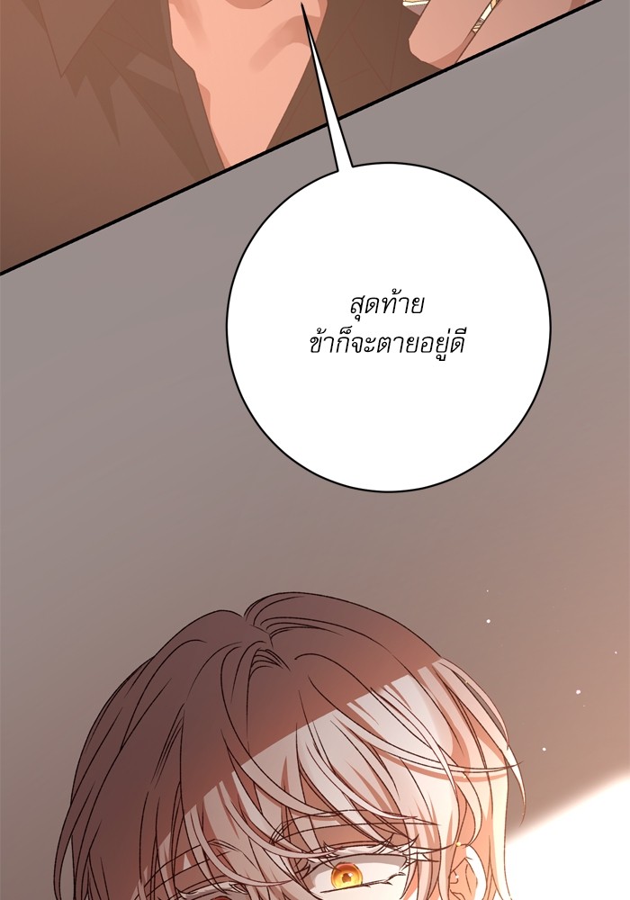 อ่านมังงะ The Tyrant Wants to Be Good ตอนที่ 57/68.jpg