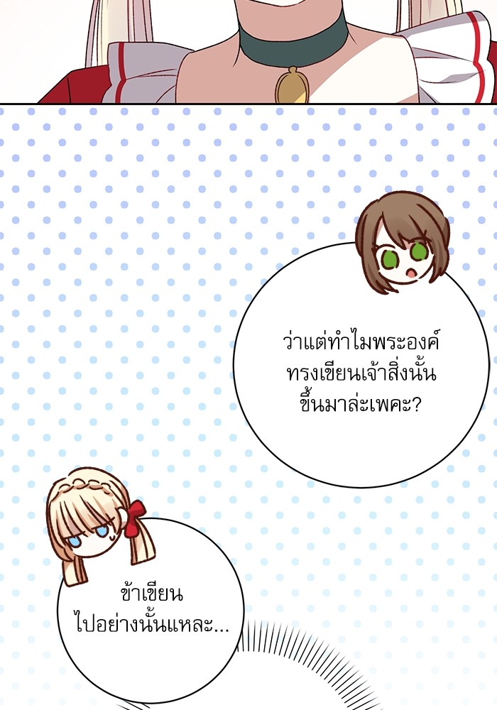 อ่านมังงะ The Tyrant Wants to Be Good ตอนที่ 10/68.jpg