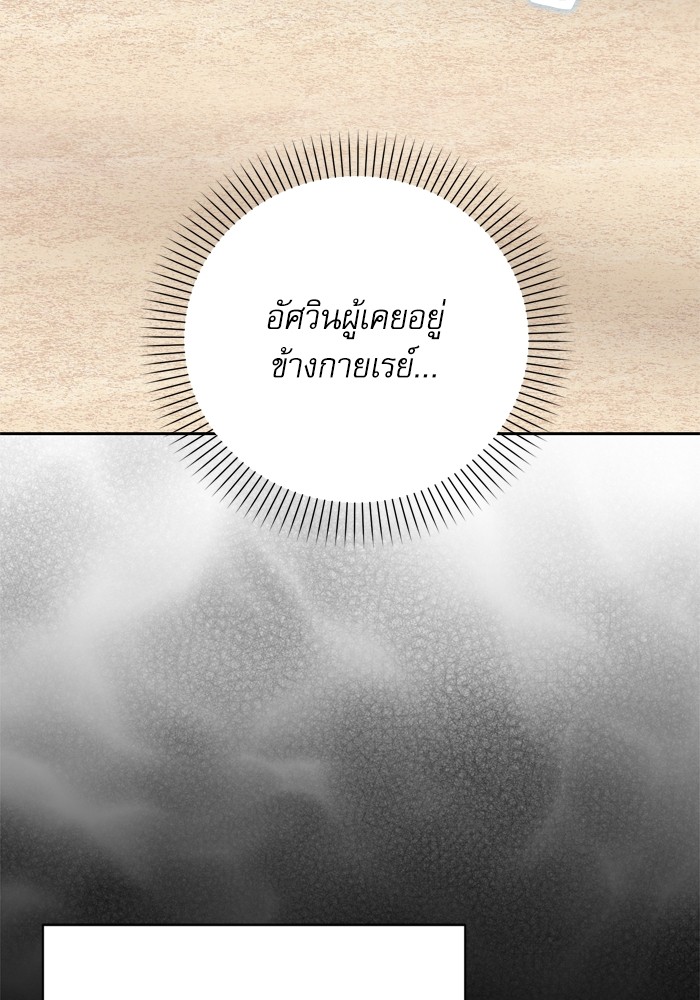 อ่านมังงะ The Tyrant Wants to Be Good ตอนที่ 13/68.jpg