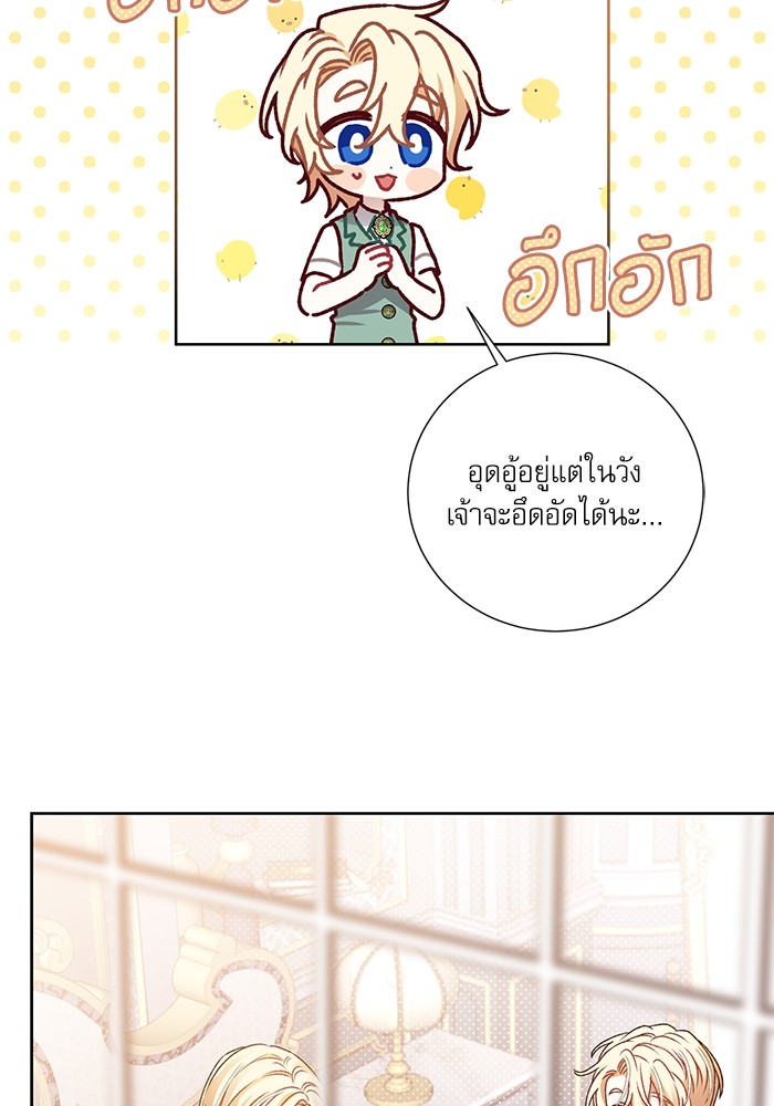 อ่านมังงะ The Tyrant Wants to Be Good ตอนที่ 6/68.jpg