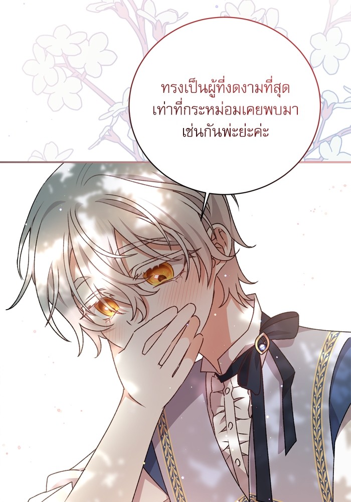 อ่านมังงะ The Tyrant Wants to Be Good ตอนที่ 12/68.jpg