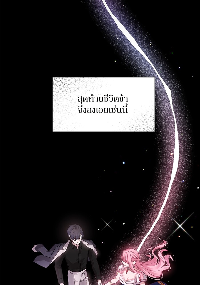 อ่านมังงะ The Tyrant Wants to Be Good ตอนที่ 3/69.jpg