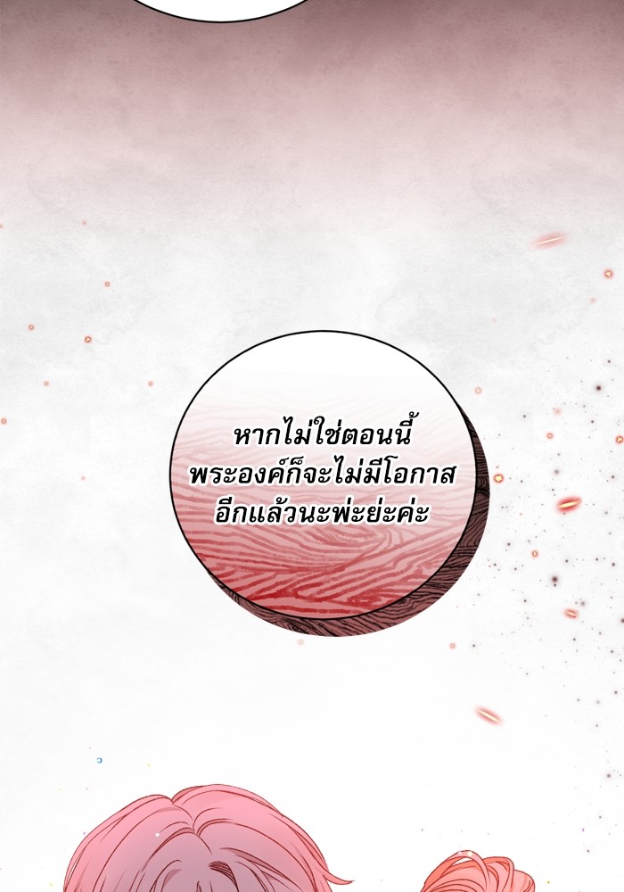 อ่านมังงะ The Tyrant Wants to Be Good ตอนที่ 22/69.jpg