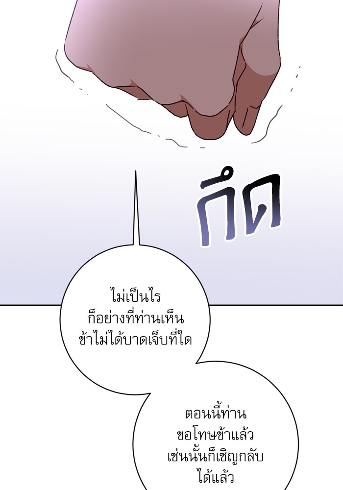 อ่านมังงะ The Tyrant Wants to Be Good ตอนที่ 28/69.jpg