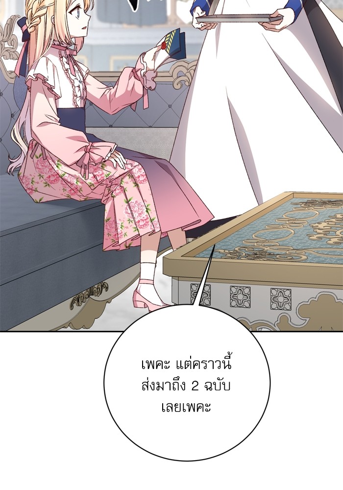 อ่านมังงะ The Tyrant Wants to Be Good ตอนที่ 15/69.jpg