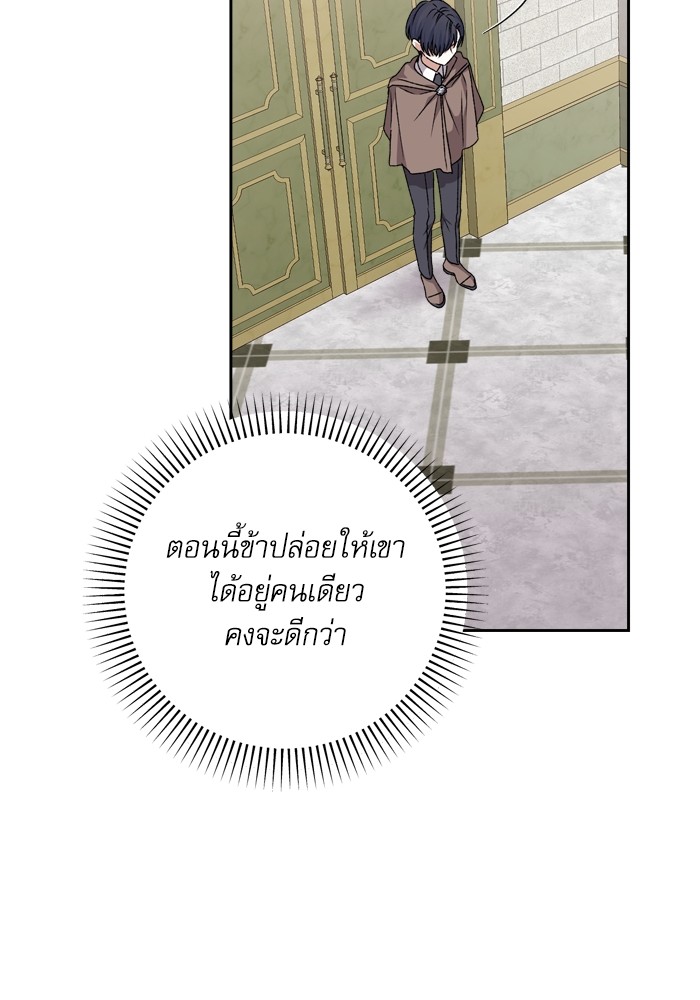 อ่านมังงะ The Tyrant Wants to Be Good ตอนที่ 21/69.jpg