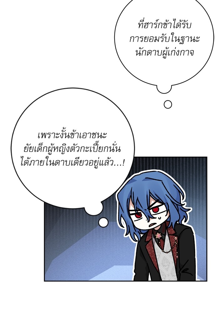 อ่านมังงะ The Tyrant Wants to Be Good ตอนที่ 27/69.jpg