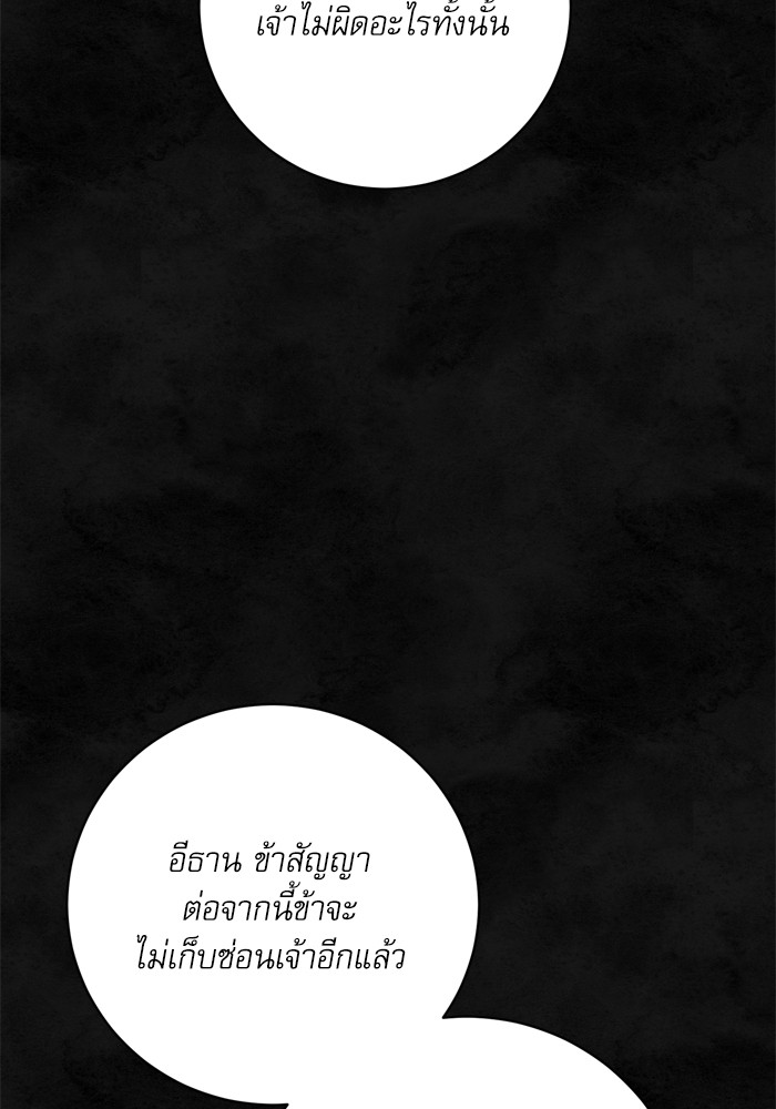 อ่านมังงะ The Tyrant Wants to Be Good ตอนที่ 37/69.jpg