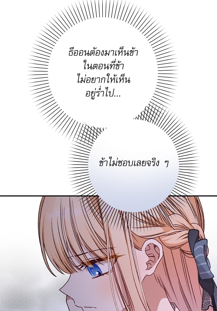 อ่านมังงะ The Tyrant Wants to Be Good ตอนที่ 41/69.jpg