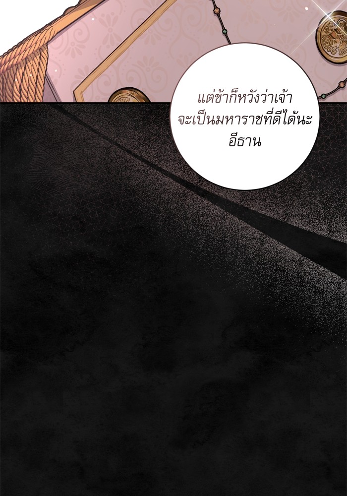 อ่านมังงะ The Tyrant Wants to Be Good ตอนที่ 33/69.jpg