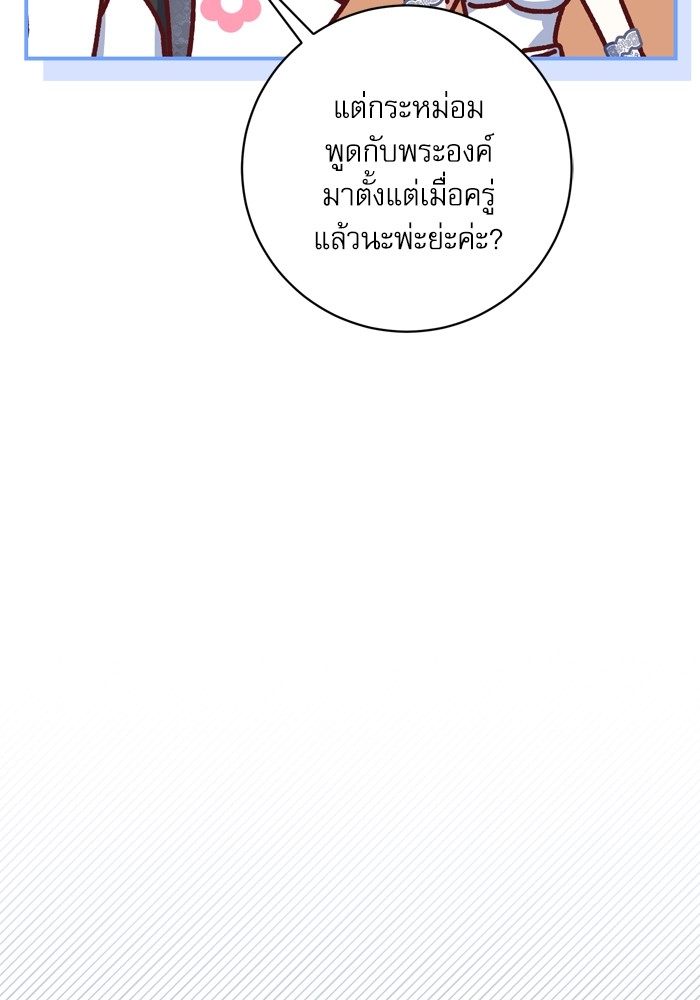 อ่านมังงะ The Tyrant Wants to Be Good ตอนที่ 54/69.jpg