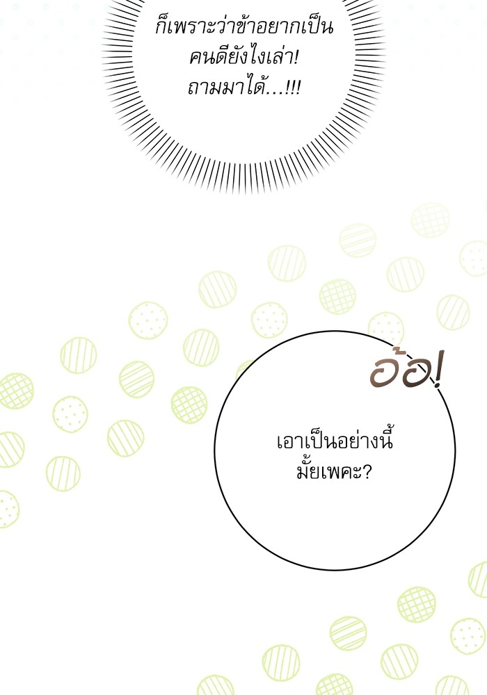 อ่านมังงะ The Tyrant Wants to Be Good ตอนที่ 10/69.jpg