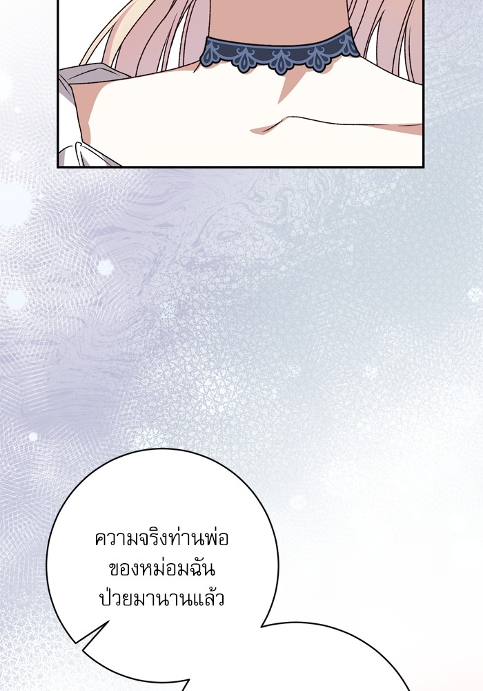 อ่านมังงะ The Tyrant Wants to Be Good ตอนที่ 43/69.jpg