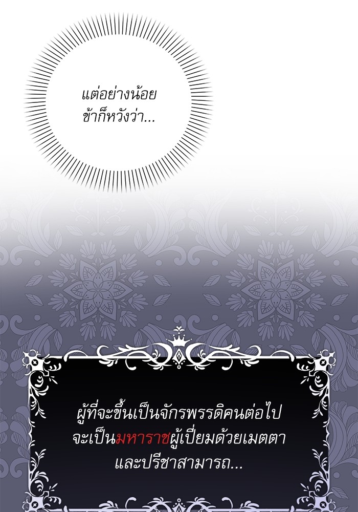 อ่านมังงะ The Tyrant Wants to Be Good ตอนที่ 4/69.jpg