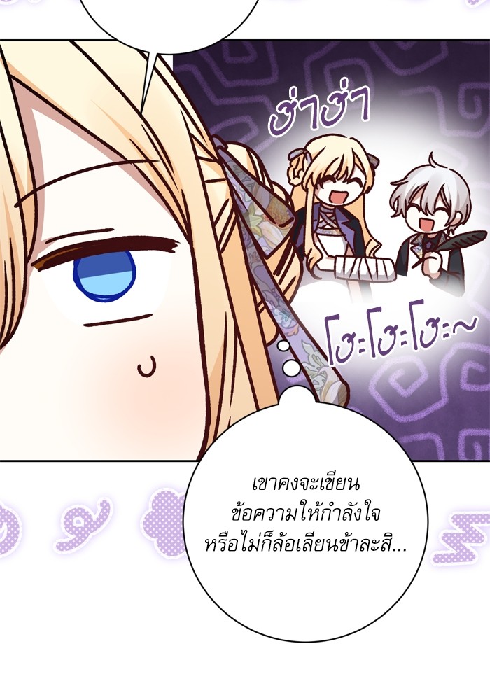 อ่านมังงะ The Tyrant Wants to Be Good ตอนที่ 25/69.jpg