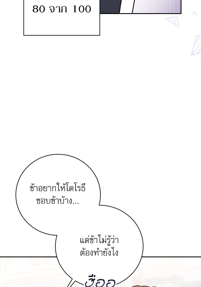 อ่านมังงะ The Tyrant Wants to Be Good ตอนที่ 18/69.jpg