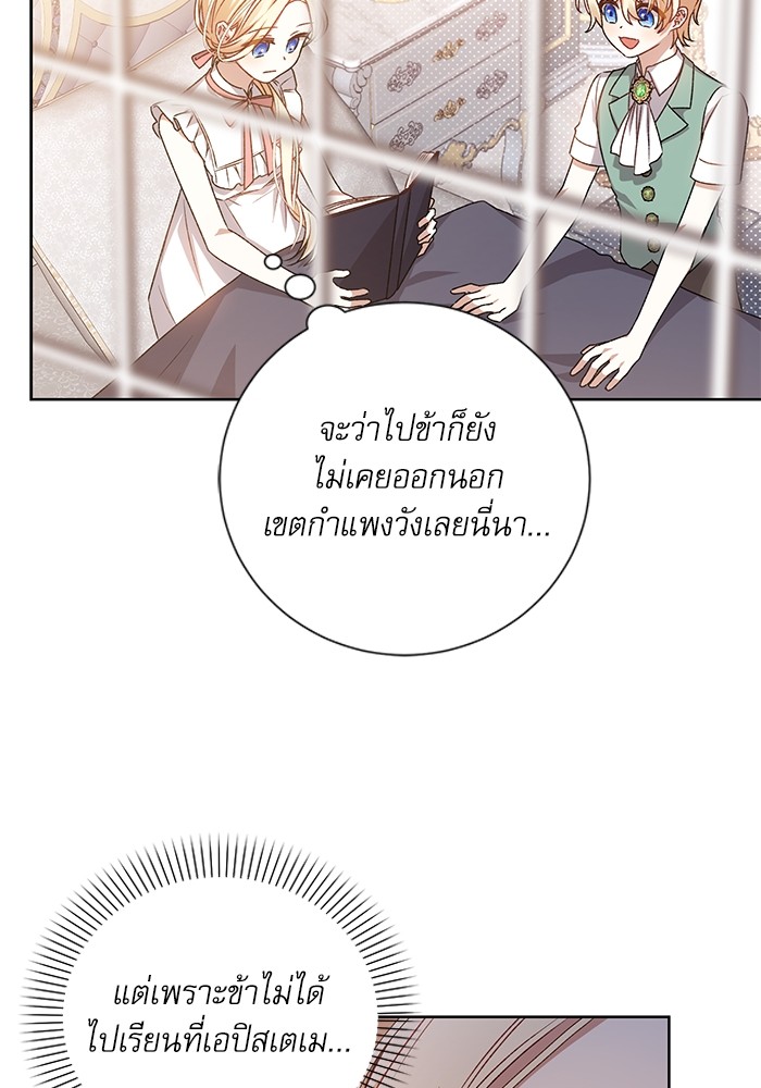 อ่านมังงะ The Tyrant Wants to Be Good ตอนที่ 6/69.jpg