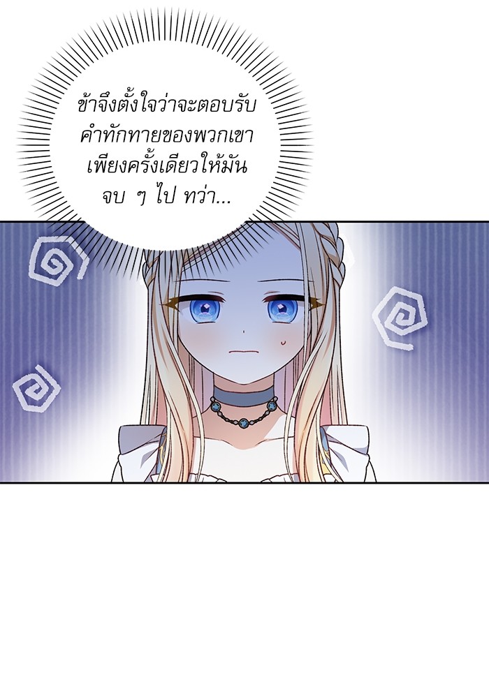 อ่านมังงะ The Tyrant Wants to Be Good ตอนที่ 11/69.jpg