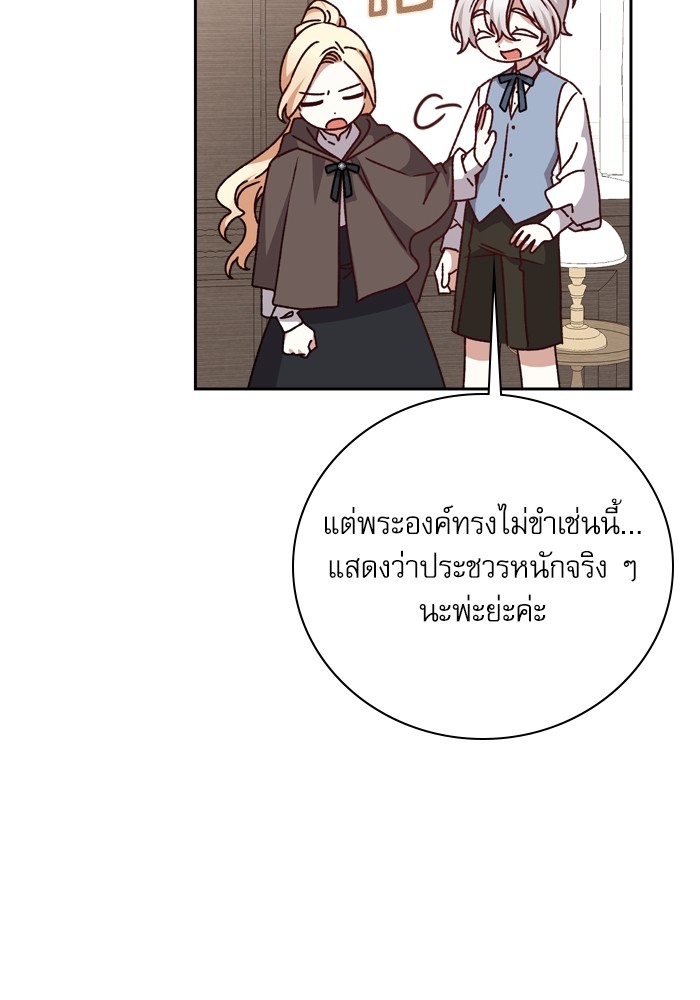 อ่านมังงะ The Tyrant Wants to Be Good ตอนที่ 17/69.jpg