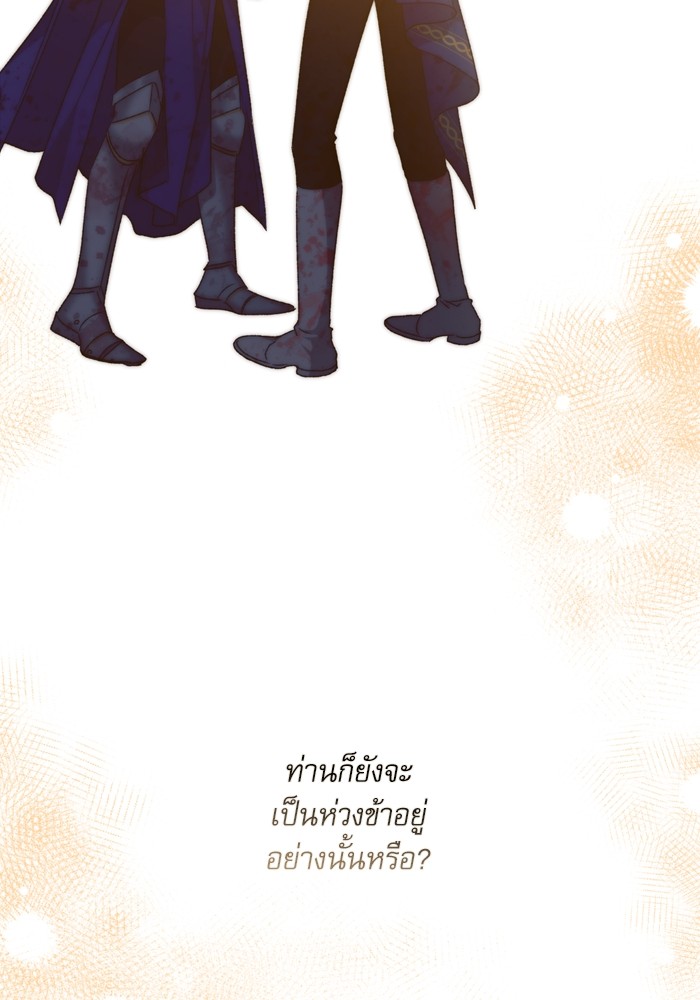 อ่านมังงะ The Tyrant Wants to Be Good ตอนที่ 24/69.jpg