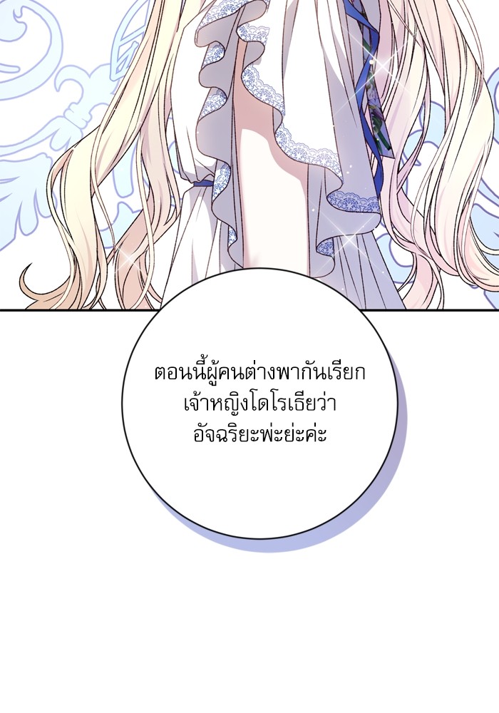 อ่านมังงะ The Tyrant Wants to Be Good ตอนที่ 34/6.jpg