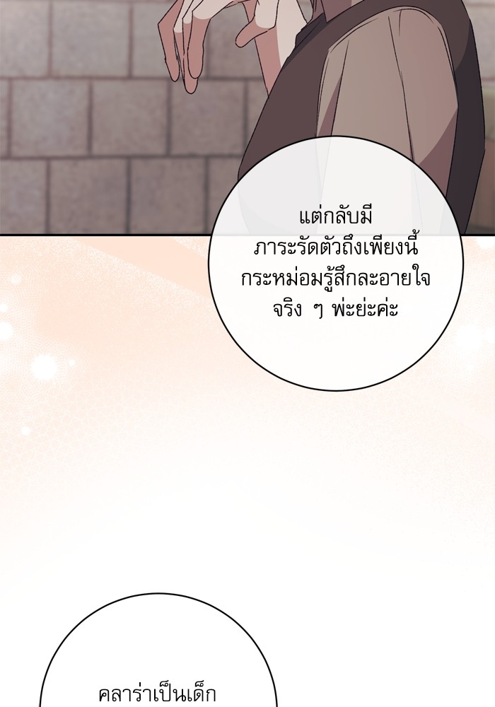 อ่านมังงะ The Tyrant Wants to Be Good ตอนที่ 44/69.jpg