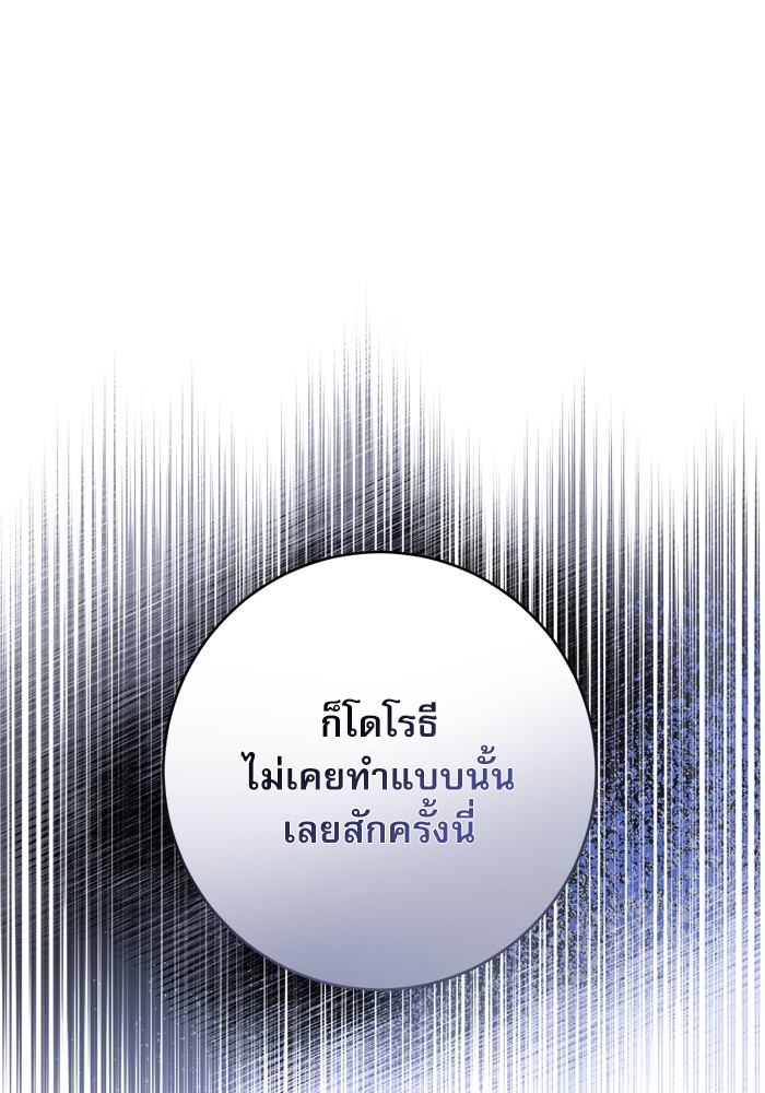 อ่านมังงะ The Tyrant Wants to Be Good ตอนที่ 45/69.jpg