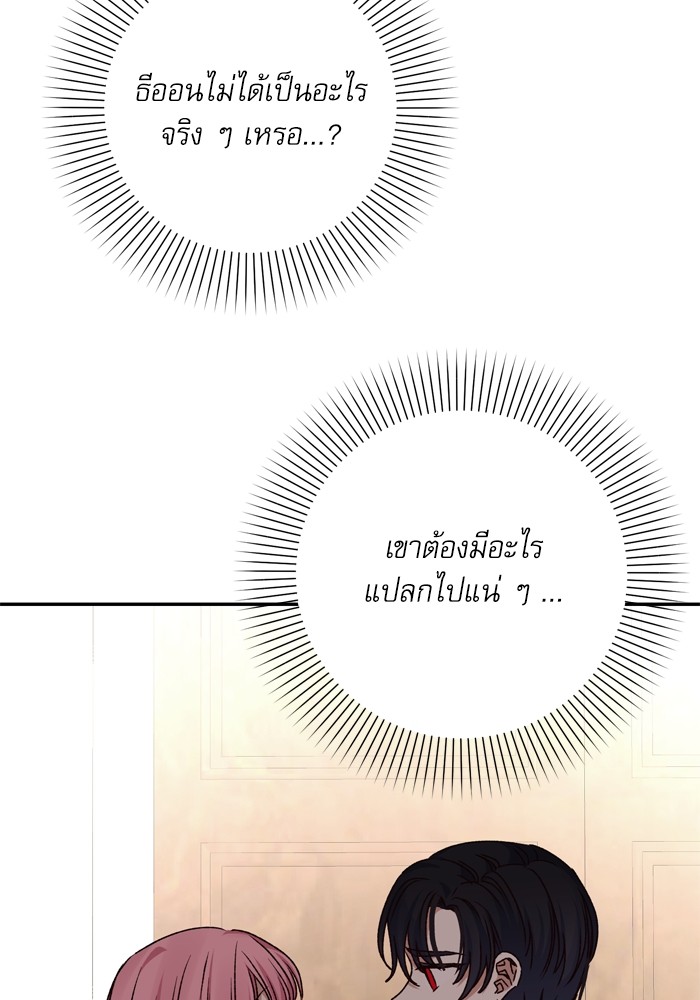 อ่านมังงะ The Tyrant Wants to Be Good ตอนที่ 36/69.jpg