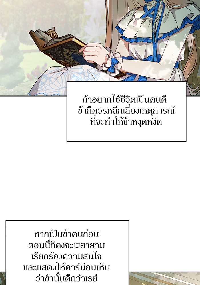 อ่านมังงะ The Tyrant Wants to Be Good ตอนที่ 2/69.jpg