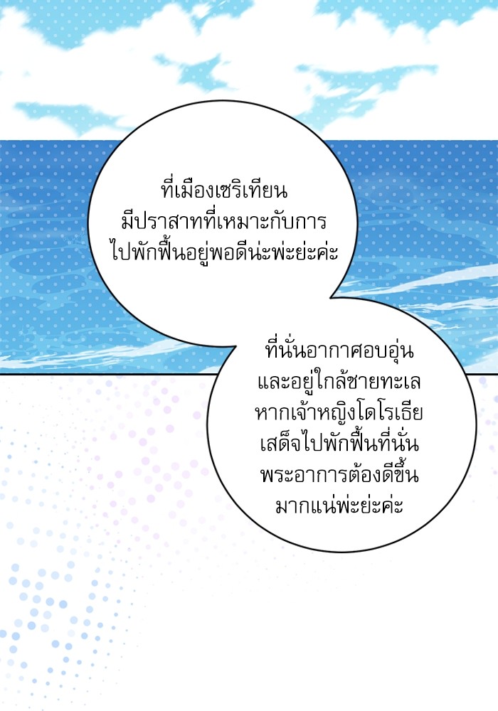 อ่านมังงะ The Tyrant Wants to Be Good ตอนที่ 9/69.jpg