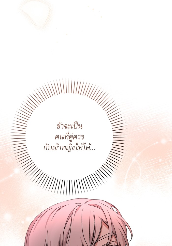 อ่านมังงะ The Tyrant Wants to Be Good ตอนที่ 48/69.jpg