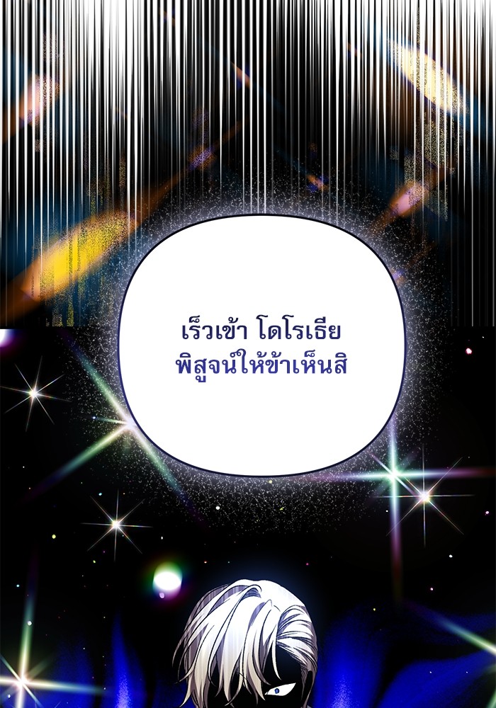 อ่านมังงะ The Tyrant Wants to Be Good ตอนที่ 61/69.jpg