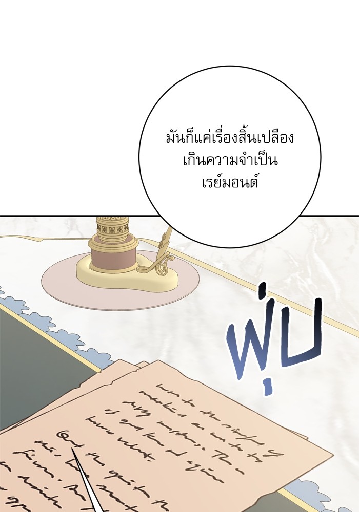 อ่านมังงะ The Tyrant Wants to Be Good ตอนที่ 46/6.jpg