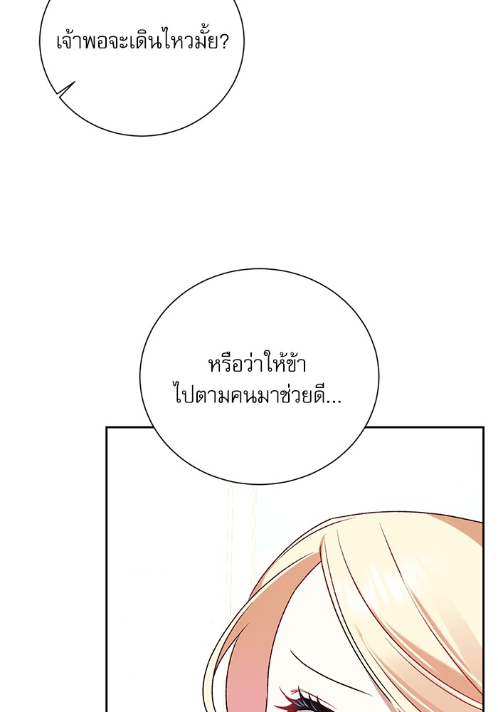 อ่านมังงะ The Tyrant Wants to Be Good ตอนที่ 3/6.jpg