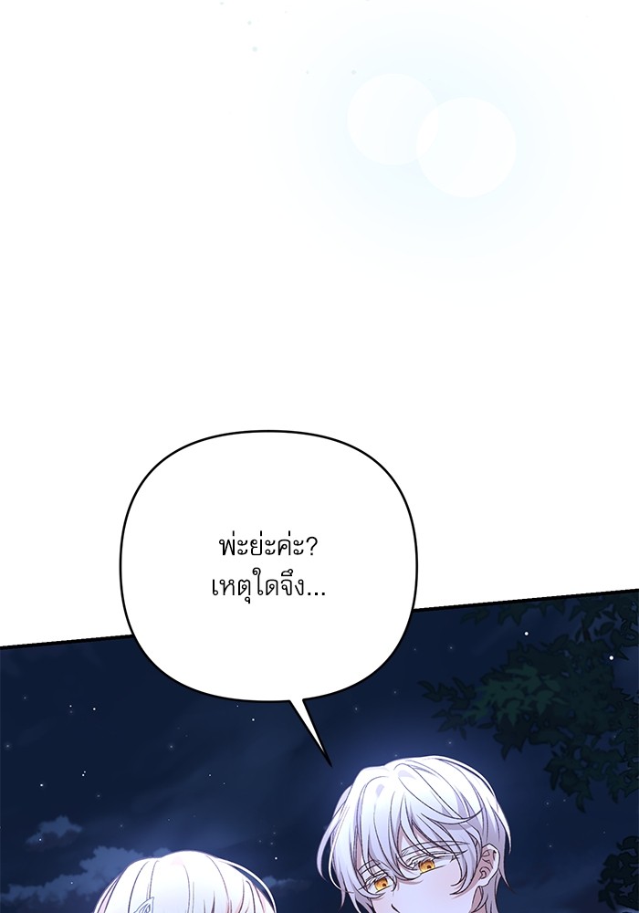 อ่านมังงะ The Tyrant Wants to Be Good ตอนที่ 62/6.jpg