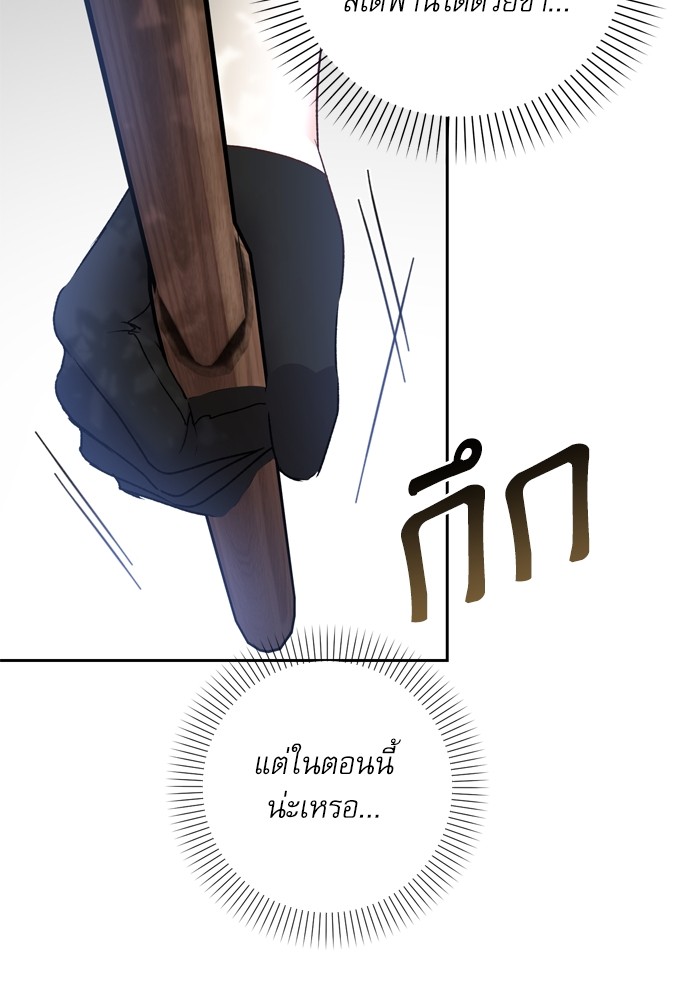 อ่านมังงะ The Tyrant Wants to Be Good ตอนที่ 15/6.jpg