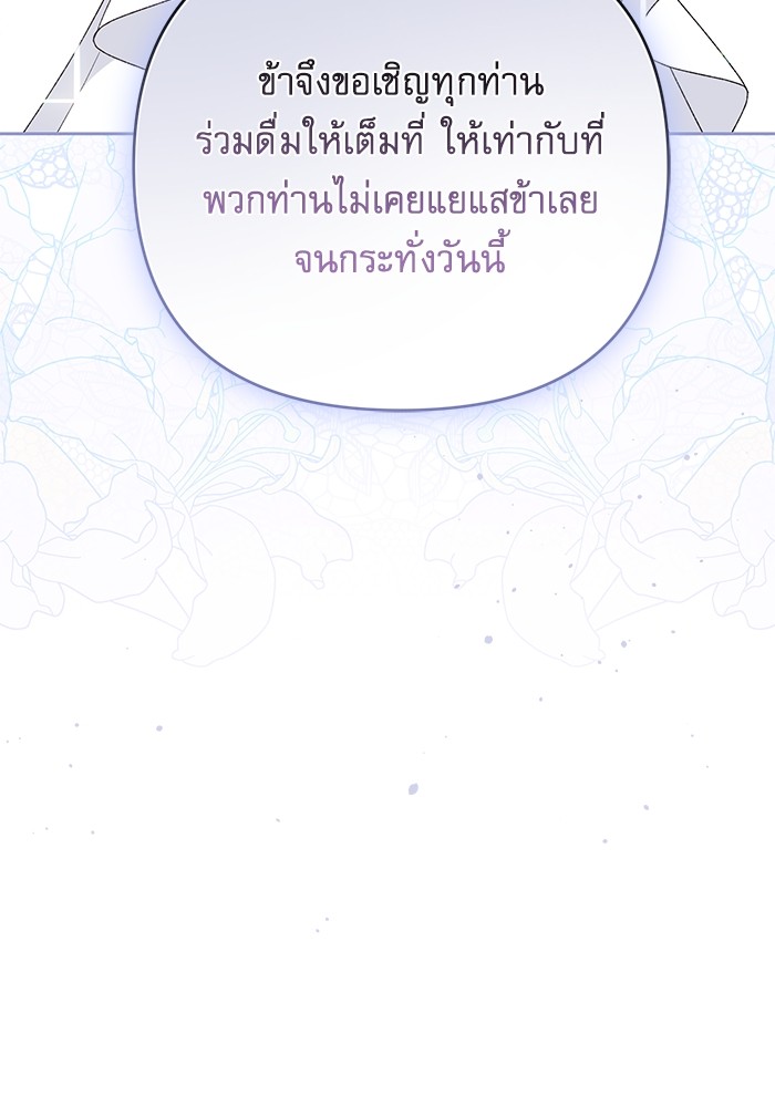 อ่านมังงะ The Tyrant Wants to Be Good ตอนที่ 63/6.jpg